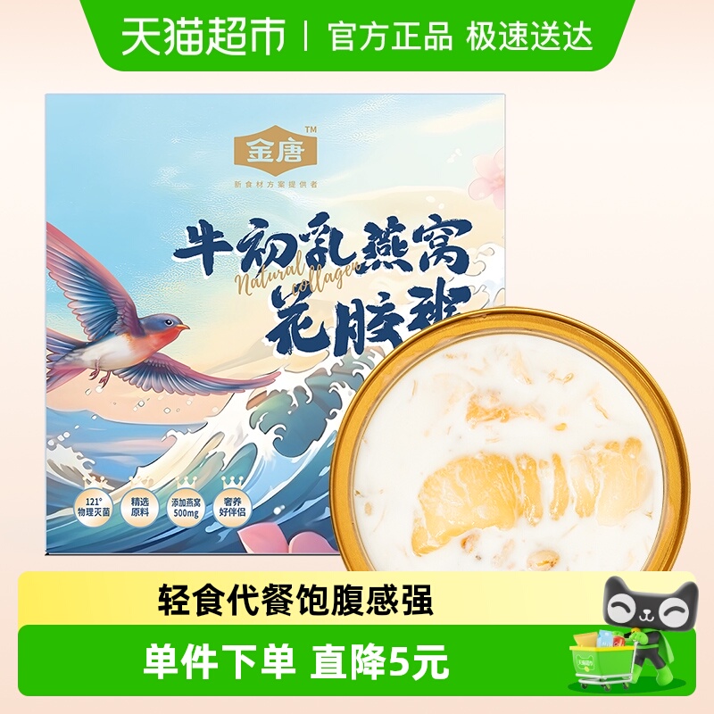 金唐牛初乳燕窝花胶粥165g*1盒