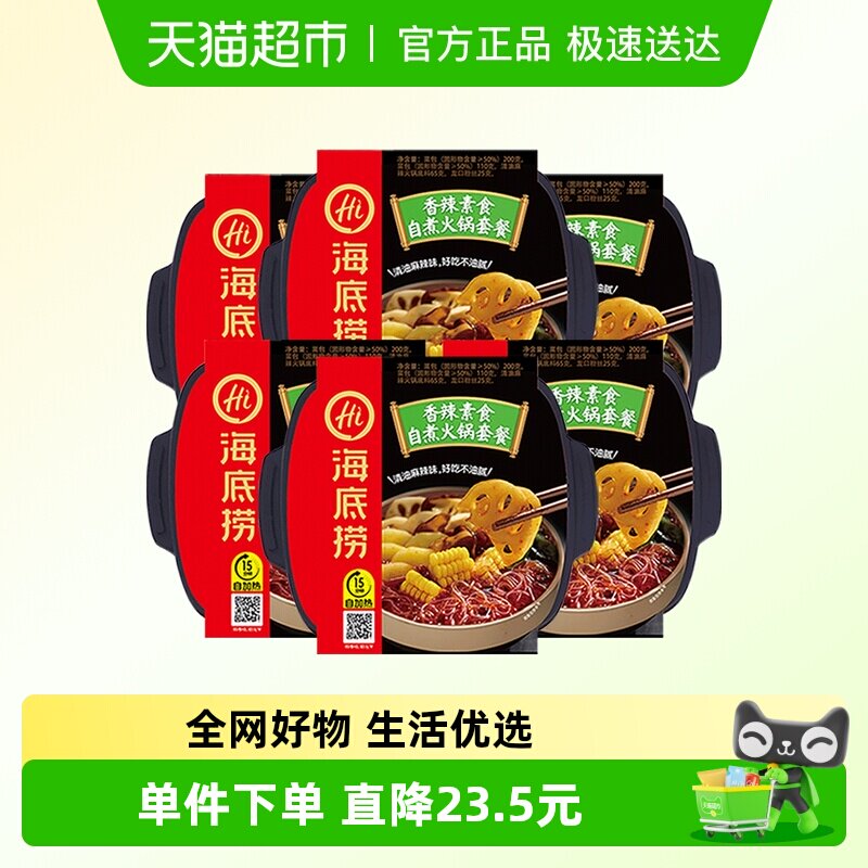 海底捞自热火锅香辣素食400g*6盒自煮火锅懒人小火锅网红食品包邮