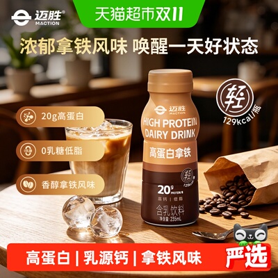 迈胜高蛋白拿铁开盖即饮15瓶