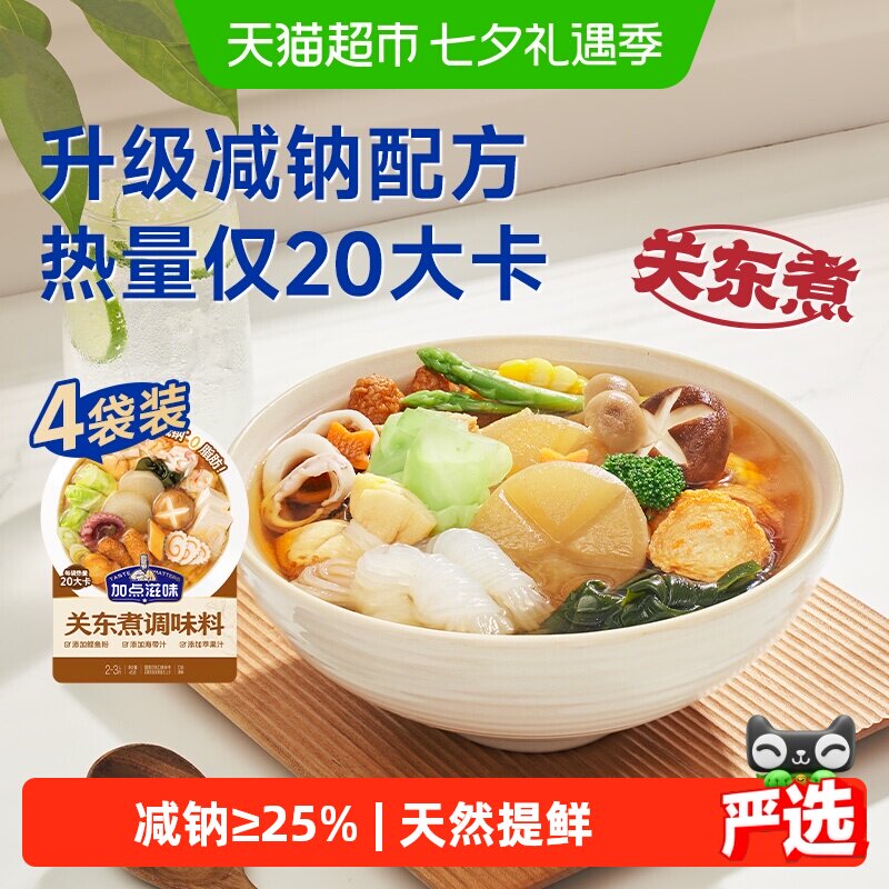 加点滋味0脂关东煮调味45g×4袋