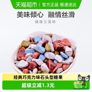 U100糖果石头型巧克力味糖果袋装 儿童节休闲零食品小吃网红