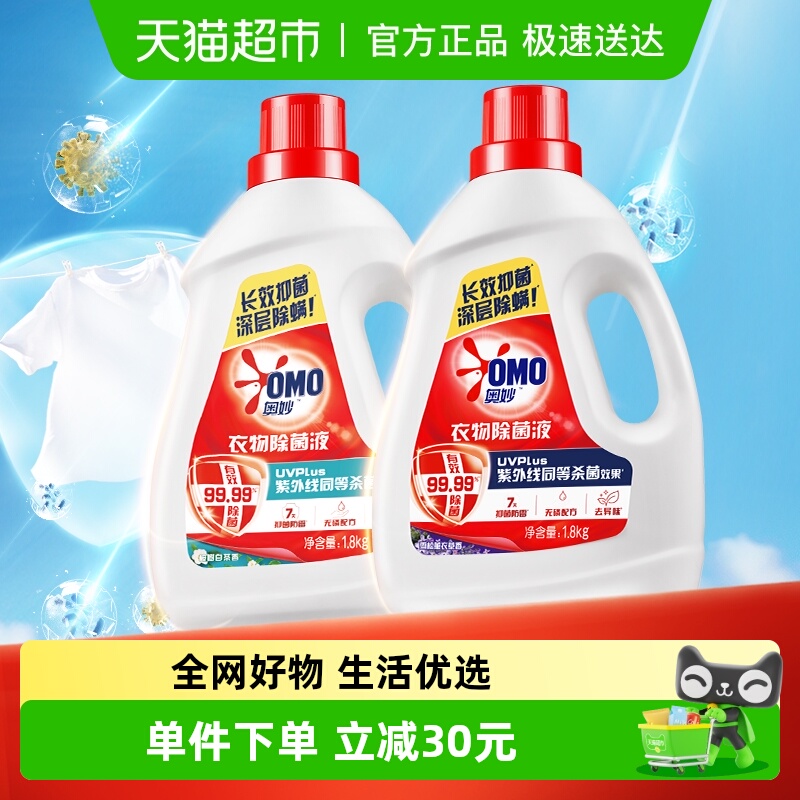 奥妙衣物除菌液