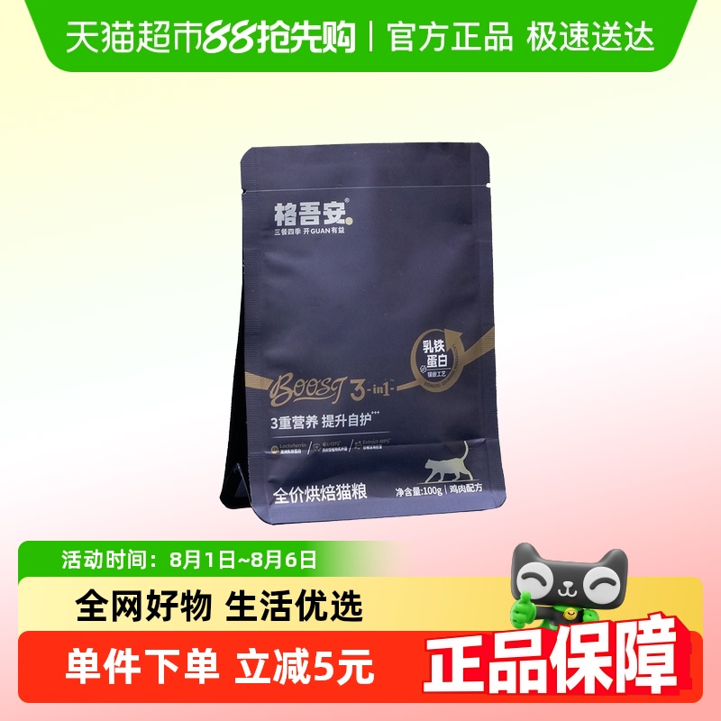 格吾安营养鲜肉烘焙猫粮