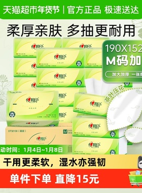 【下拉商详享补贴】M码心相印茶语丝享3层120抽24包抽纸餐纸巾