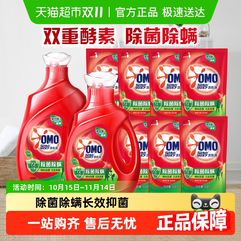 奥妙除菌除螨洗衣液酵素洗衣液13.5斤（6.75kg*1套）抑菌家用正品