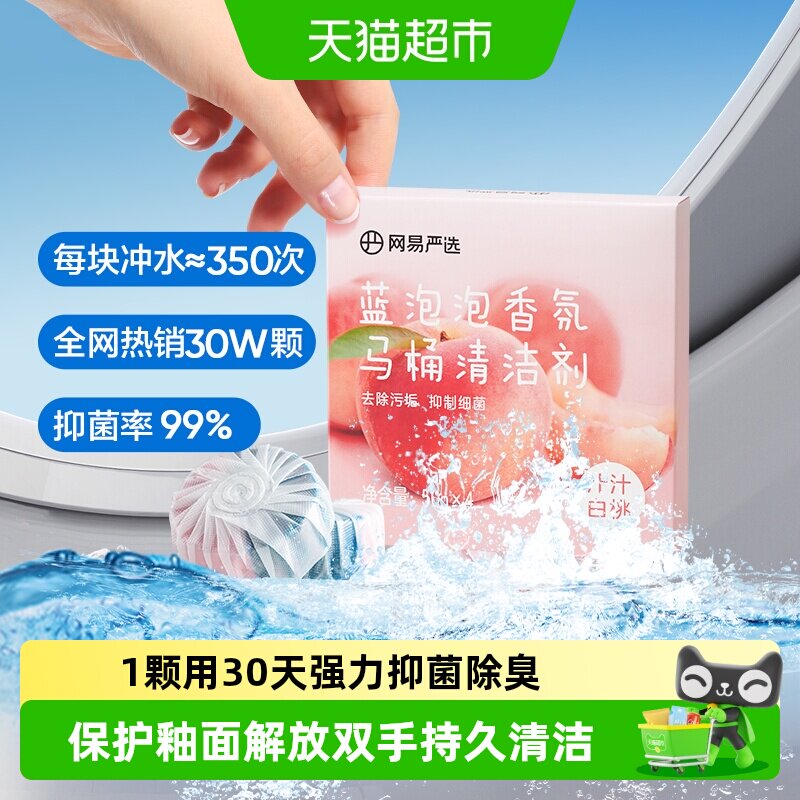 网易严选蓝泡泡马桶清洁剂洁厕灵洁厕宝厕所除臭神器去异味除垢 - 实物图