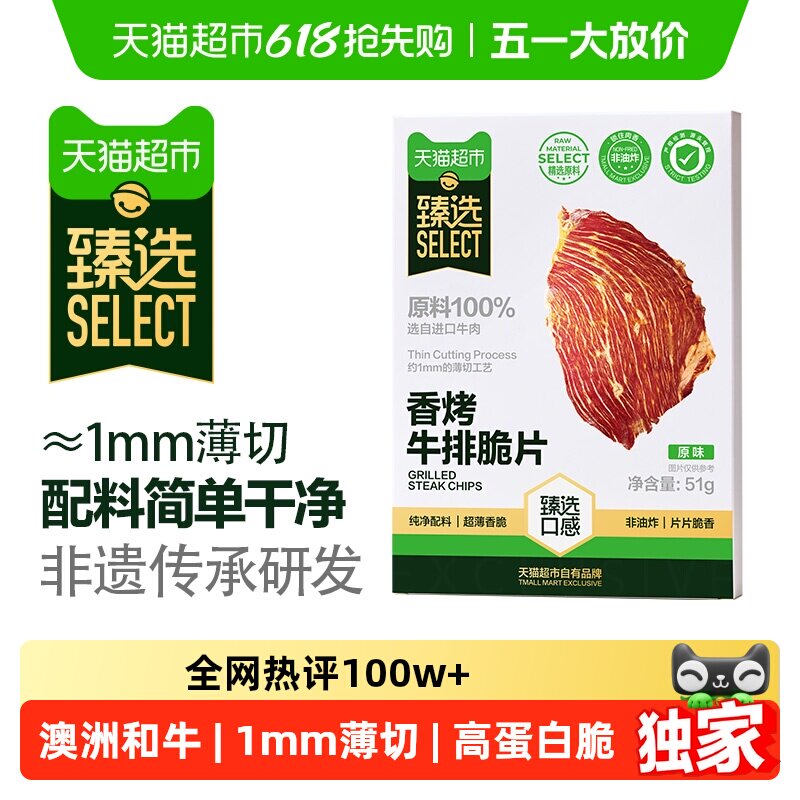 臻选澳洲香烤牛肉脆片*2盒牛排脆小吃牛肉干休闲零食非真空包装
