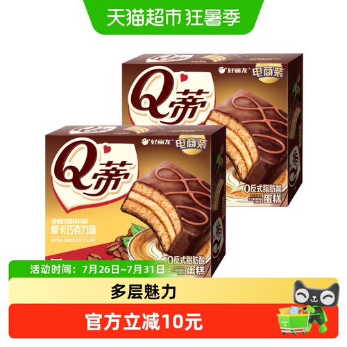 好丽友Q蒂摩卡巧克力味糕点