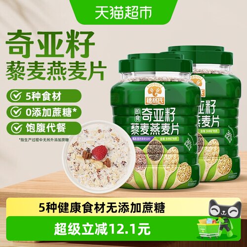 穗格氏奇亚籽藜麦燕麦片1kg*2罐