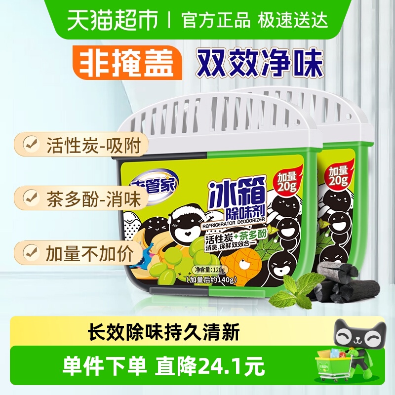 老管家冰箱除味剂140g×2盒