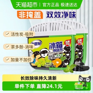 老管家冰箱除味剂140g 2活性炭去除异味家用消臭保鲜清洁剂加量装