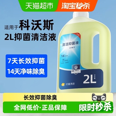 适用于科沃斯扫地机抑菌清洁液