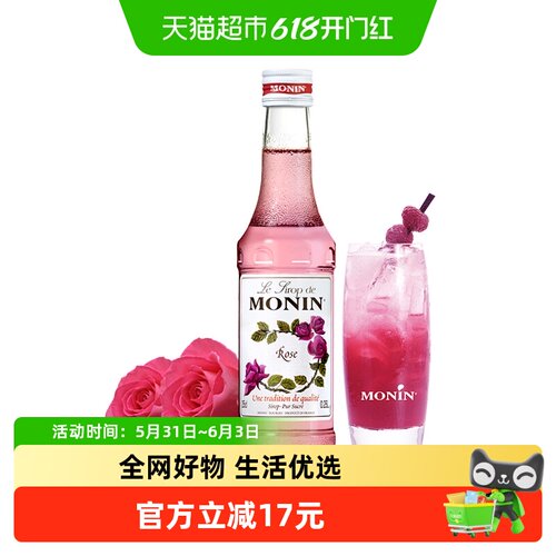 莫林MONIN玫瑰糖浆250ml×1瓶