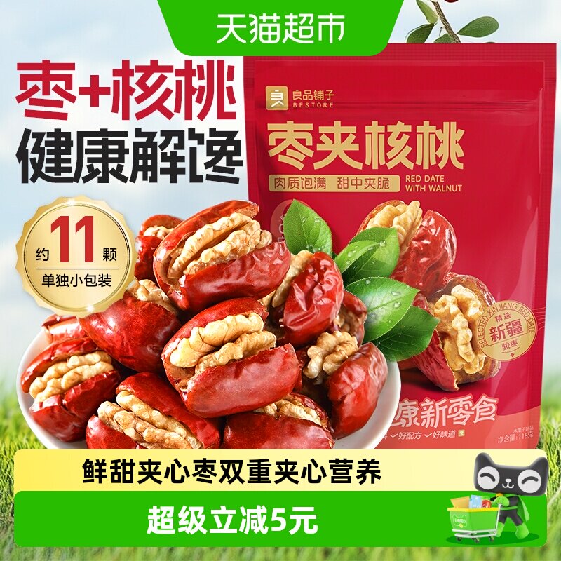 良品铺子红枣夹核桃118g新疆大枣免洗枣休闲食品办公室网红小零食