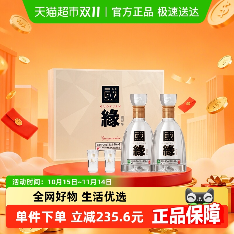 今世缘国缘四开42度500ml*2瓶礼盒装浓香型白酒 商务宴请送礼酒水