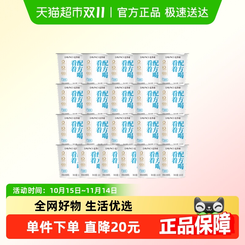 达芬奇低温酸奶