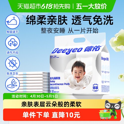 德佑银装婴儿隔尿垫M码