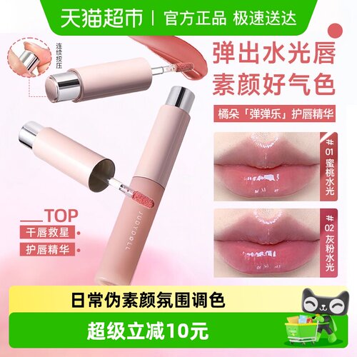Judydoll橘朵水润淡唇纹护唇精华