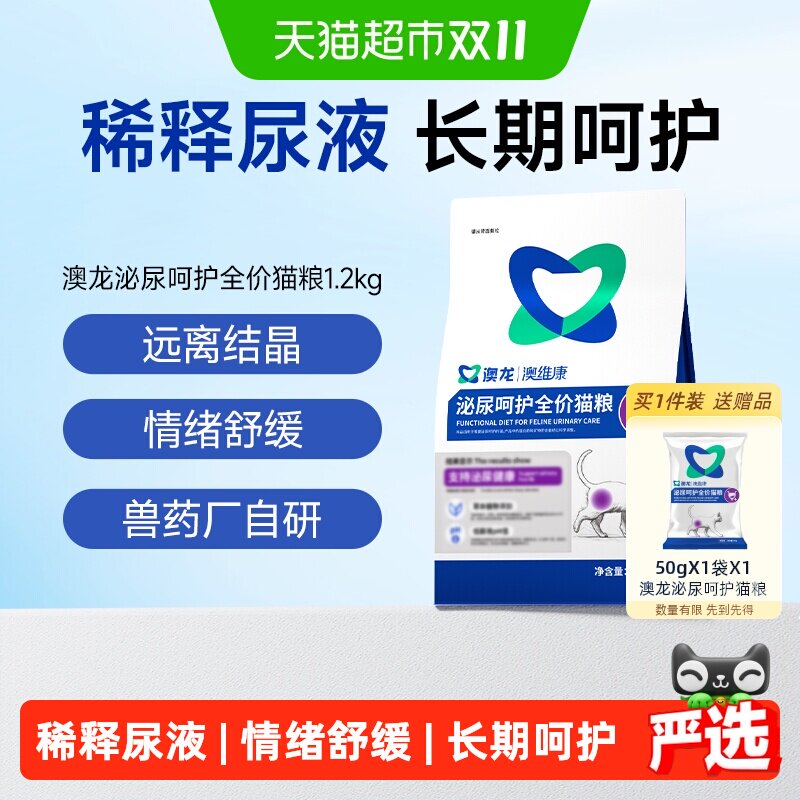 澳龙泌尿呵护猫粮泌尿猫泌尿道情绪舒缓全价幼猫成猫粮1.2kg