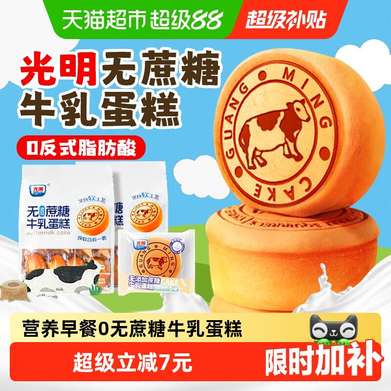 光明无添加蔗糖牛奶乳蛋糕孕妇老人控糖尿零食代早餐面包儿童学生