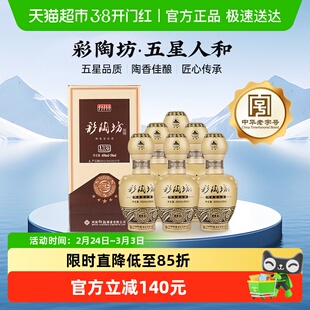 仰韶彩陶坊五星人和白酒整箱6瓶单瓶500ml礼盒装高度纯粮食酒送礼