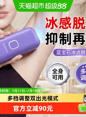 ORGINESE/欧橘强脉冲光治疗仪