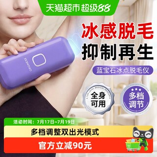 蓝宝石冰点脱毛仪器家用激光私密处阴男女士专用非唇毛学生党