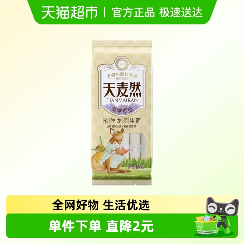 五得利龙须面细挂面面条