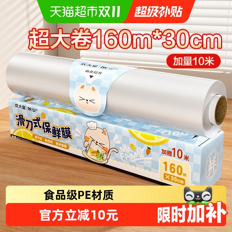 炊大皇保鲜膜滑刀式一次性食品级安全PE家用厨房大卷盒装划刀式