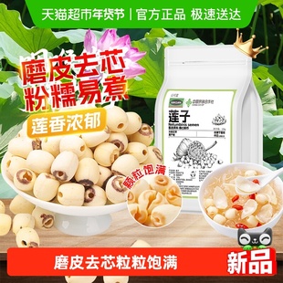 福建建宁莲子干货新鲜磨皮白莲子去芯搭配银耳百合桂圆红枣八宝粥