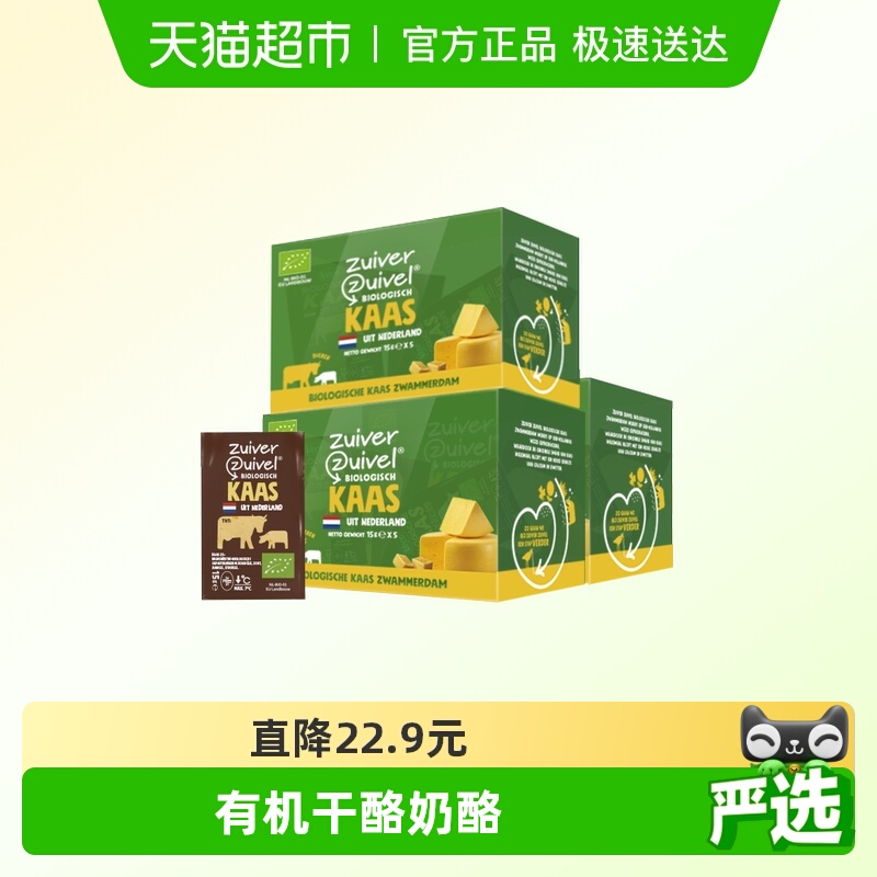 zuiverzuivel乐荷进口有机奶酪