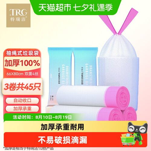 特瑞洁抽绳手提特厚特大号垃圾袋