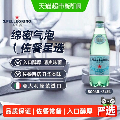 圣培露气泡矿泉水