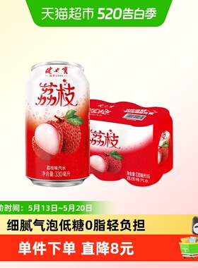 健力宝荔枝风味低糖碳酸饮料汽水330ml*6罐清爽果味气泡汽水罐装