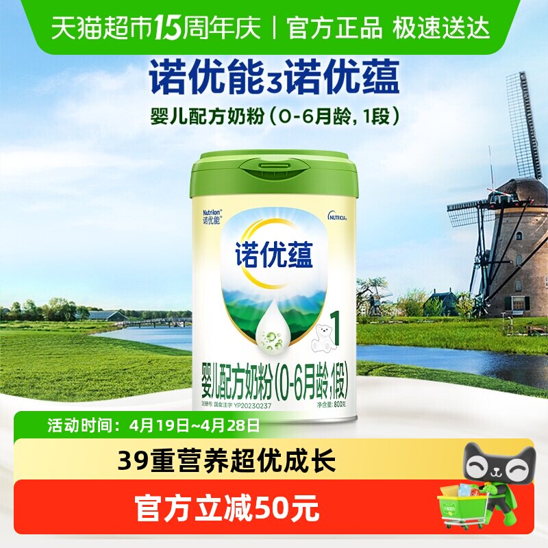 诺优能诺优蕴婴儿配方奶粉0-6月龄1段800g*1罐