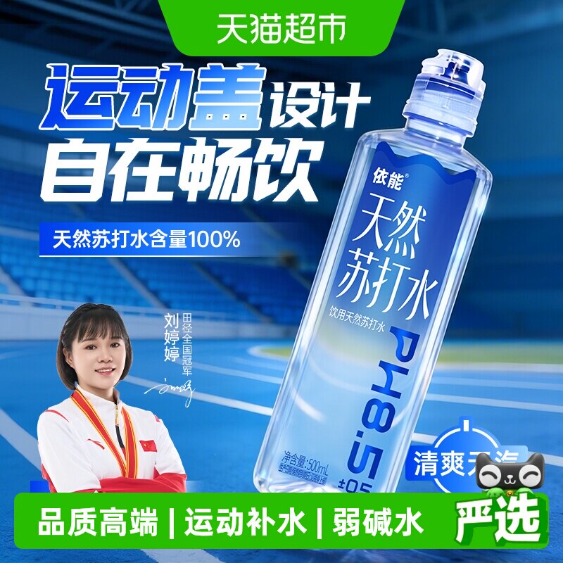 依能天然苏打水气泡绵密口感清新图片