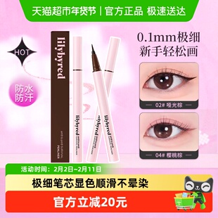 lilybyred眼线液笔顺滑显色防水防汗持久不晕染不脱妆极细眼线笔