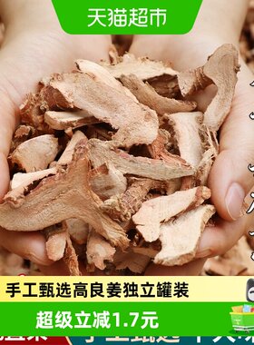 爱蜀味高良姜卤水定香80g
