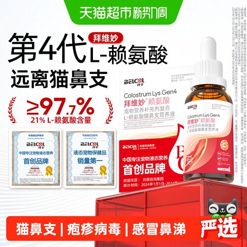 拜卡猫咪赖氨酸乳铁蛋白专研配方