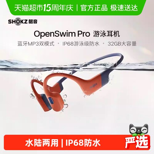 韶音OpenSwimPro骨传导游泳耳机