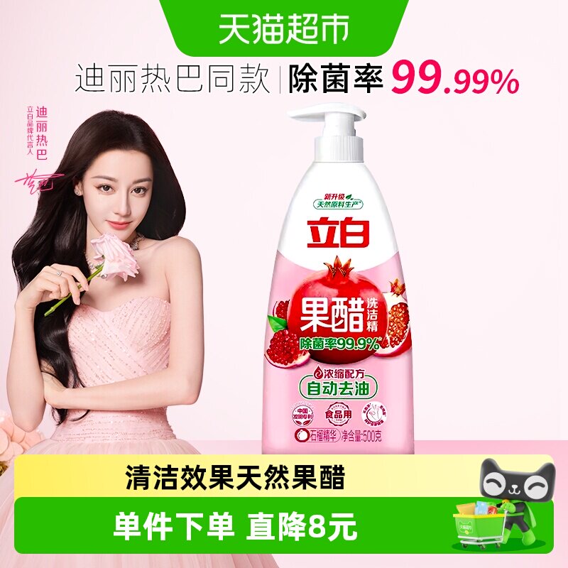 立白除菌去油不伤手洗洁精图片