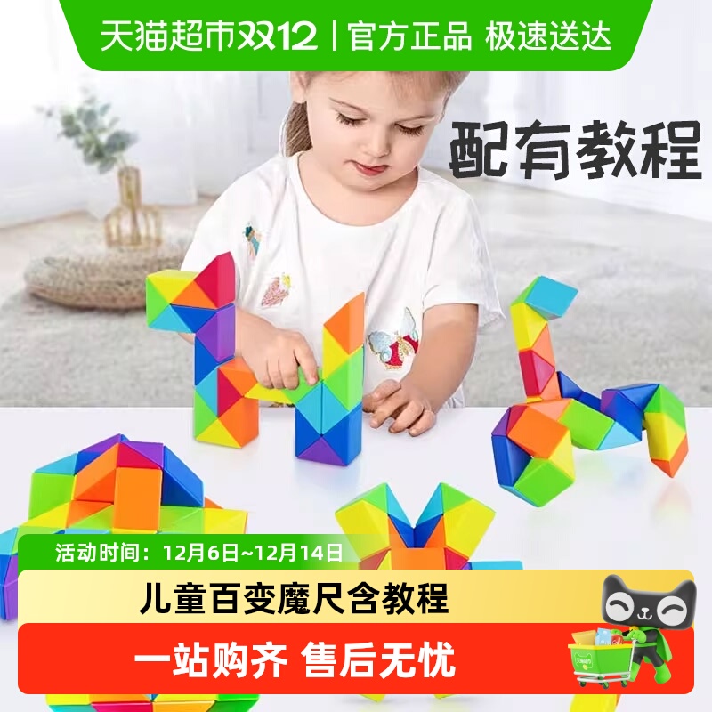 宝贝趣儿童百变魔尺玩具