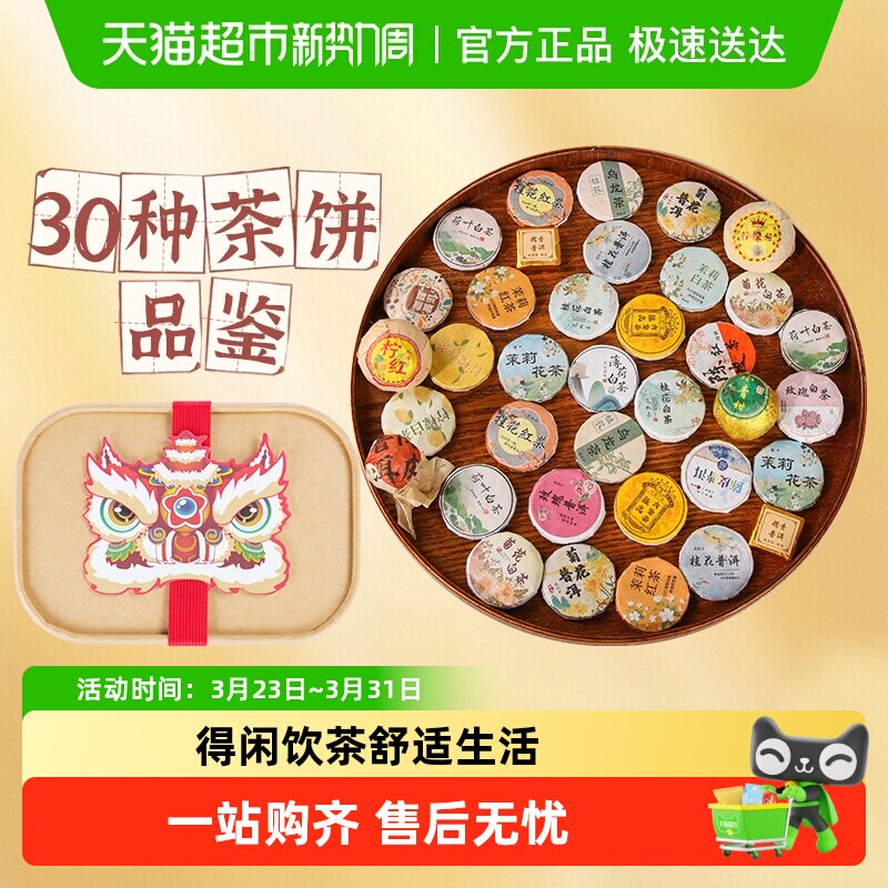 沁晚香30种混合茶饼礼盒小青柑云南普洱滇红茶福鼎白茶养生茶
