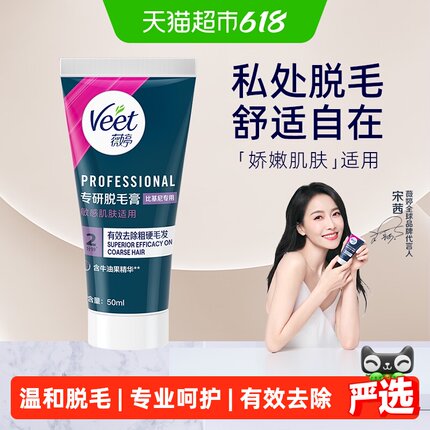 Veet/薇婷脱毛膏温和型男女学生不留黑点身体腋下比基尼私处脱毛