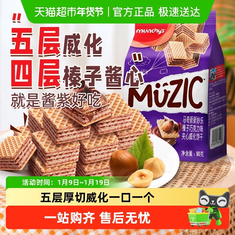 进口马来西亚马奇新新榛子坚果五层威化夹心饼干曲奇休闲零食