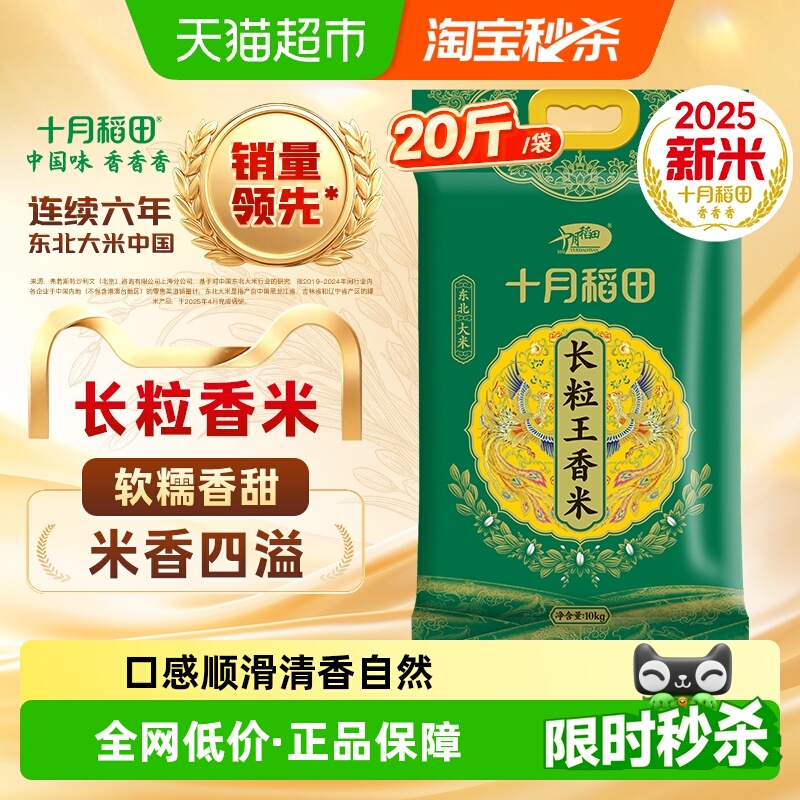 十月稻田长粒王香米10kg×1袋
