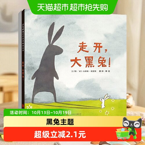北京启发世纪大黑兔经典故事书