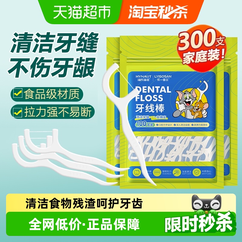 海氏海诺超细随身便携牙线棒