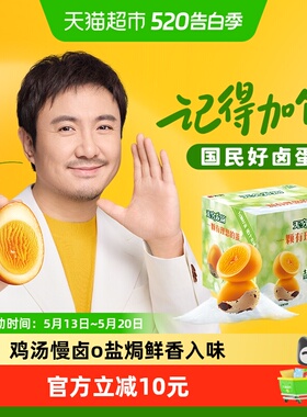 无穷盐焗鹌鹑蛋礼盒445g 儿童零食早餐鸡蛋铁蛋卤蛋休闲网红小吃