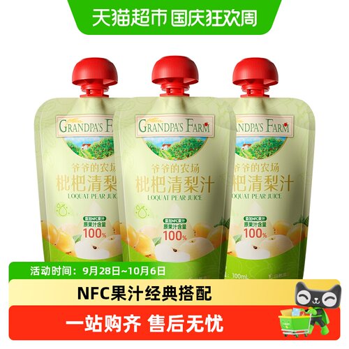 爷爷的农场枇杷清梨汁开袋即饮
